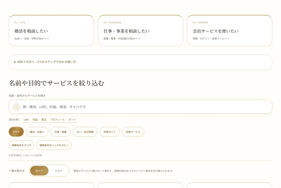 総合ポータルのサービス一覧の実際の画面