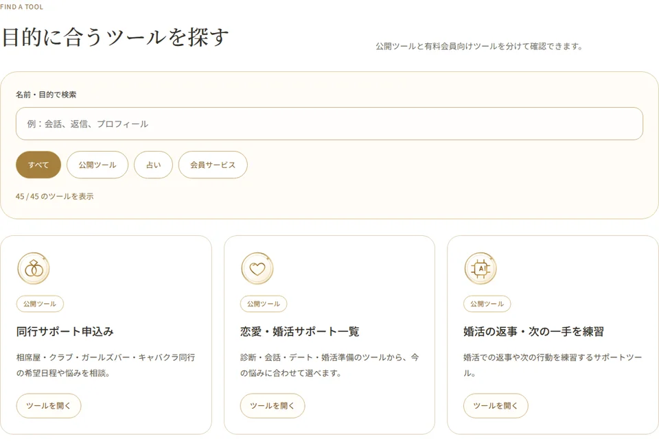 自社サイトのツール一覧