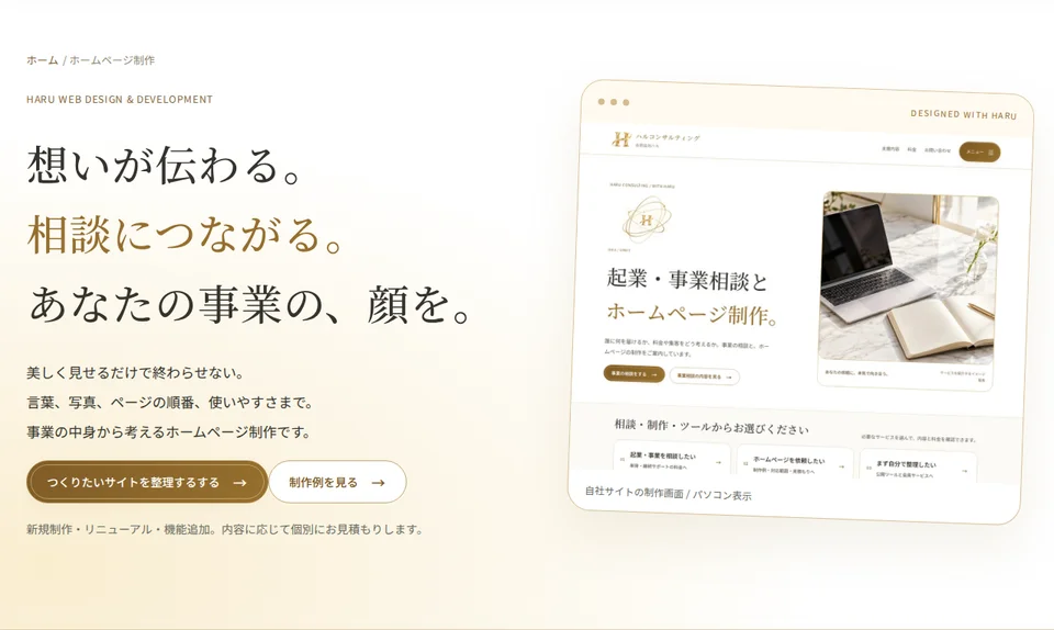 ホームページ制作サービスの実際の案内画面